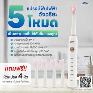 แปรงสีฟันไฟฟ้า XM-801 Meilaixiao มาตรฐานกันน้ำ IPX7 แถมฟรี หัวแปรง4หัว
