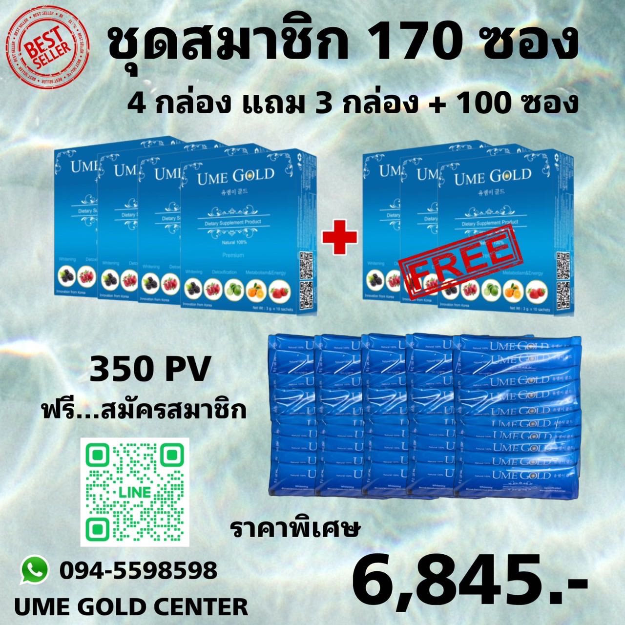 Ume Gold  ยูมีโกลด์ 170 ซอง