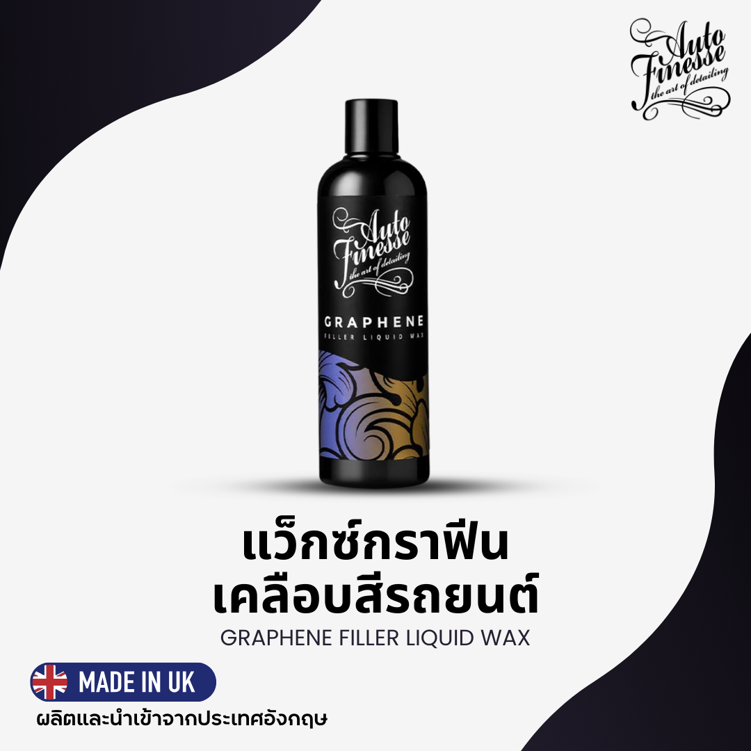 GRAPHENE แว็กซ์กราฟีนเคลือบสีรถ (500 มล.)