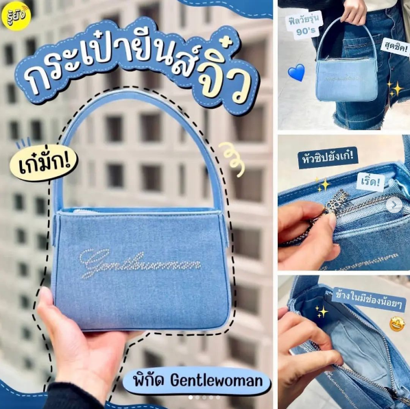 GENTLEWOMAN CRYSTAL SPELL SHOULDER BAG กระเป๋ายีนส์สุดเก๋  แท้ 💯จาก shop ✅