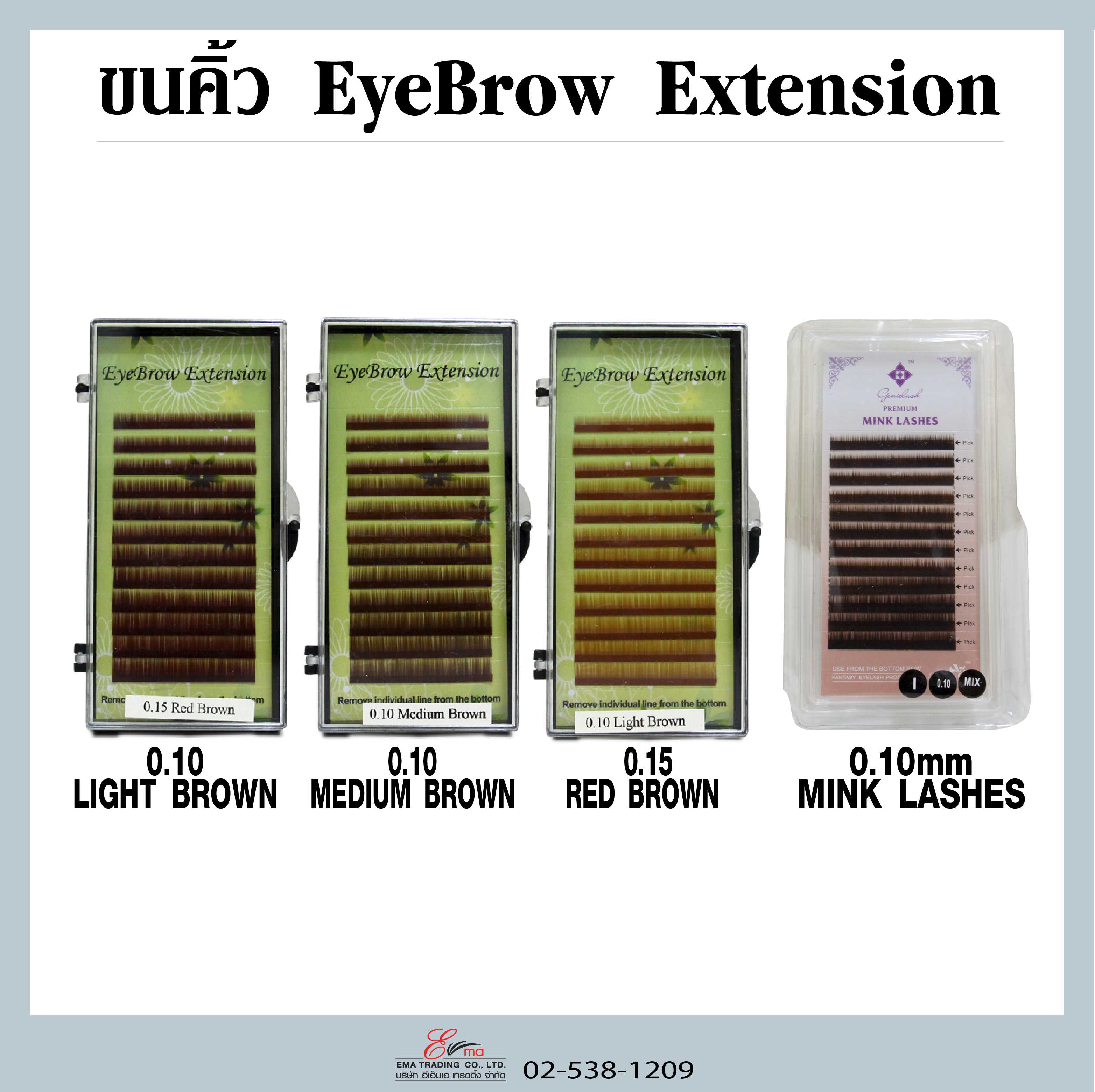 ขนคิ้ว EyeBrow Extension มี 4 เบอร์