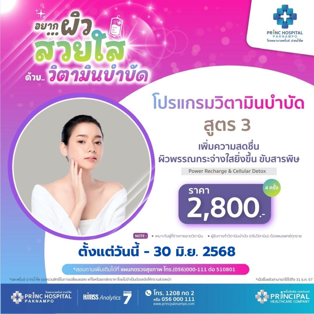 โปรแกรมวิตามินบำบัด สูตร 3 Power Recharge & Cellular Detox ( 4 ครั้ง )