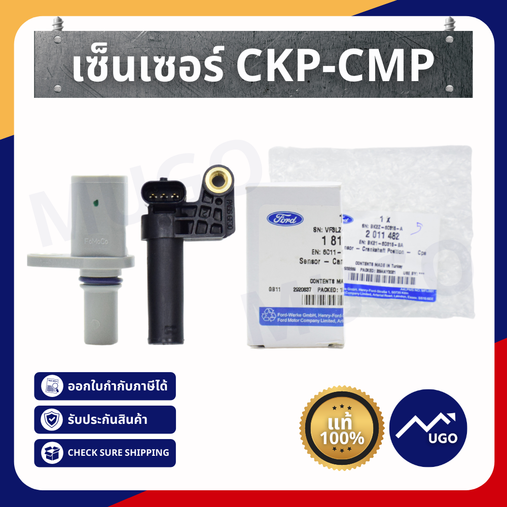 เซ็นเซอร์ CKP-CMP / Ford Ranger / Mazda BT50-Pro / Ford Everest