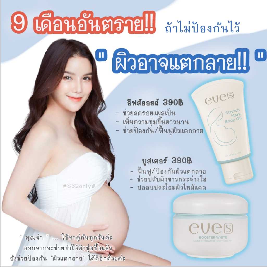 💋ครีมทาท้องลาย ใน TikTok 💋 ราคาโปรทักแชทค่ะ