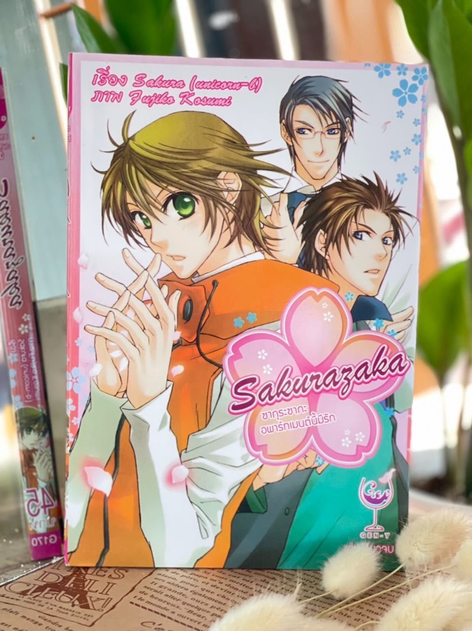 Sakurazaga