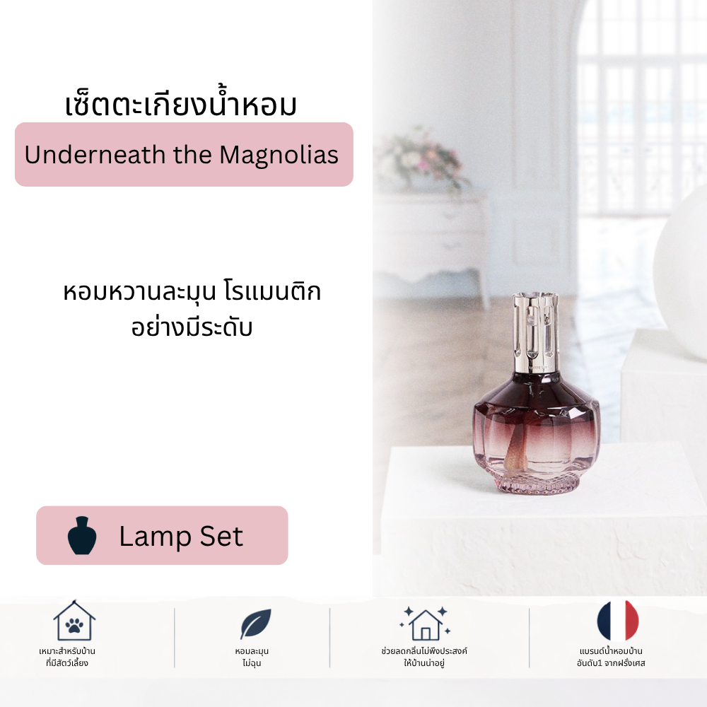 Maison Berger Paris Molecule  Prune Coffret Lamp Set | ชุดตะเกียงน้ำหอม บ้านหอม น้ำหอมฝรั่งเศส