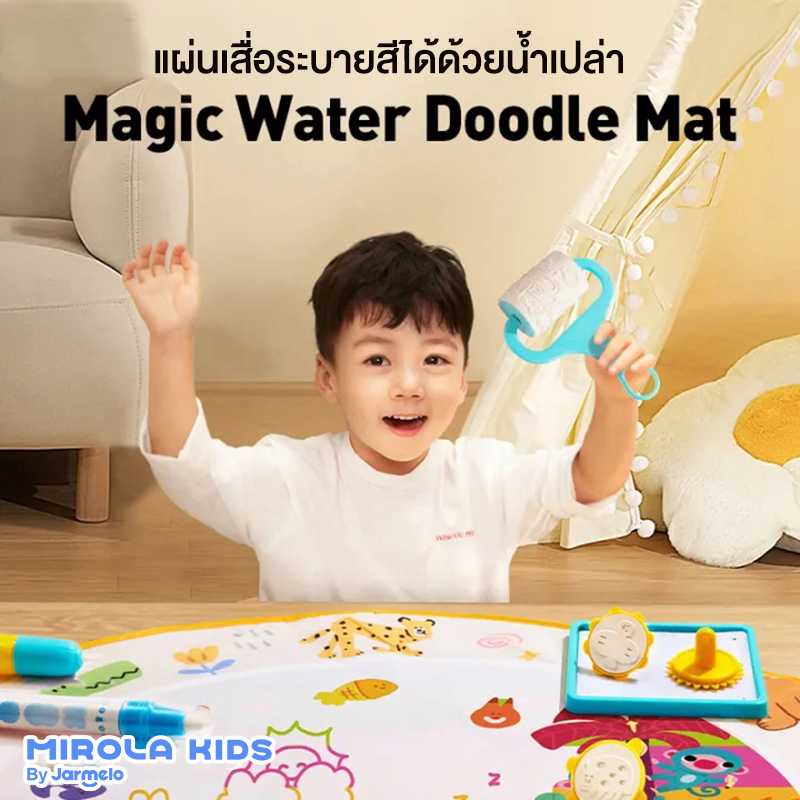 เซตแผ่นเสื่อวงกลม ระบายสีได้ด้วยน้ำเปล่า MIROLA KIDS : Magic Water Doodle Mat