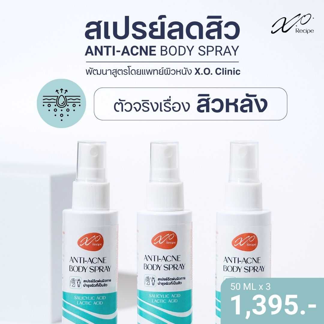 X.O. Recipe สเปรย์ลดสิวหลังและลำตัว 50ml (3 Pcs) | Anti-Acne Body Spray ลดสิวอักเสบ สิวอุดตัน