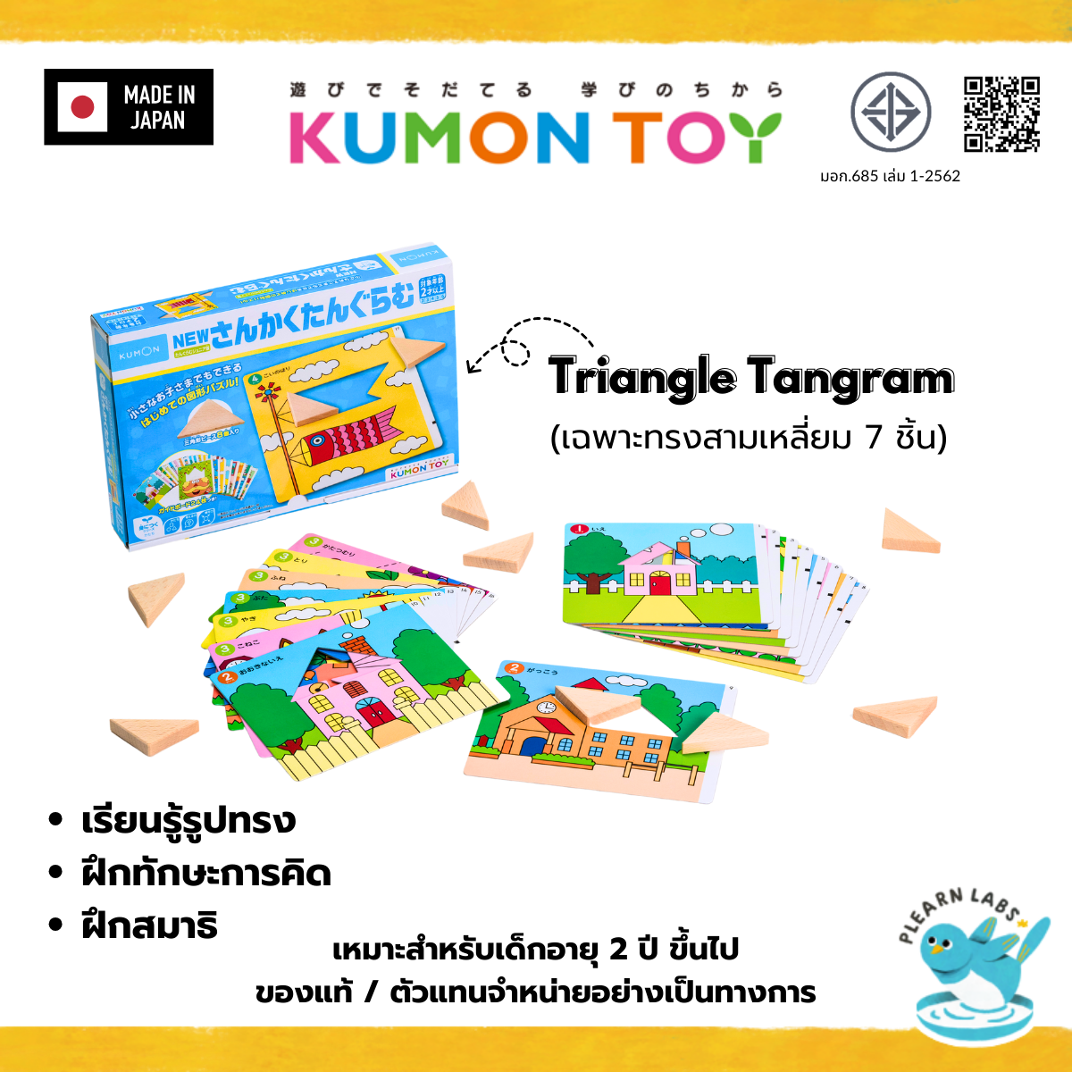 Kumon New Triangle Tangram ของเล่นเด็กเสริมพัฒนาการด้านการต่อรูปสามเหลี่ยมตามแม่แบบ สินค้าพร้อมส่ง
