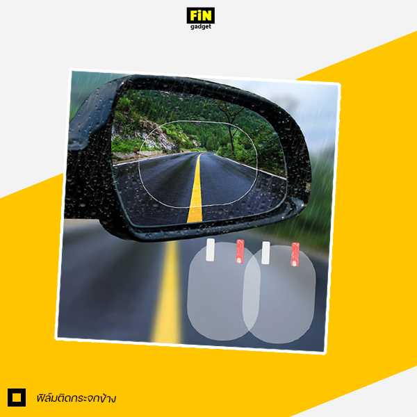 ฟิล์มติดกระจกข้าง กันน้ำ กันฝน Rain proof film by Environmental