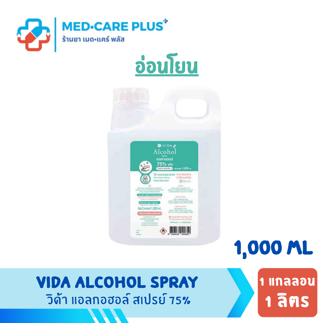 (แกลลอน 1 L) VIDA ALCOHOL SPRAY วิด้า แอลกอฮอล์ สเปรย์ สูตรอ่อนโยน ไร้กลิ่น 1,000 ML
