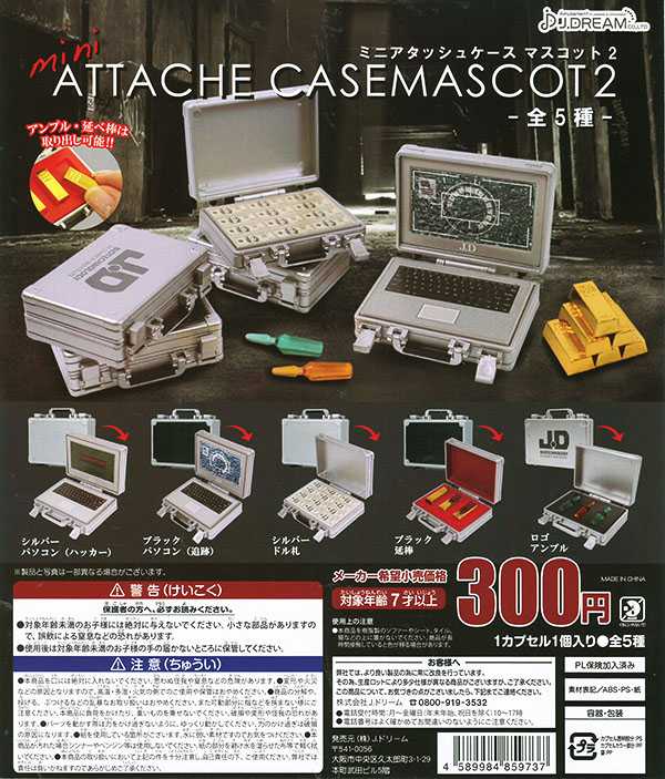 Capsule Toy J.DREAM - Miniature Attache Case Mascot 2 / กาชาปอง ของจิ๋ว (5 asst.)