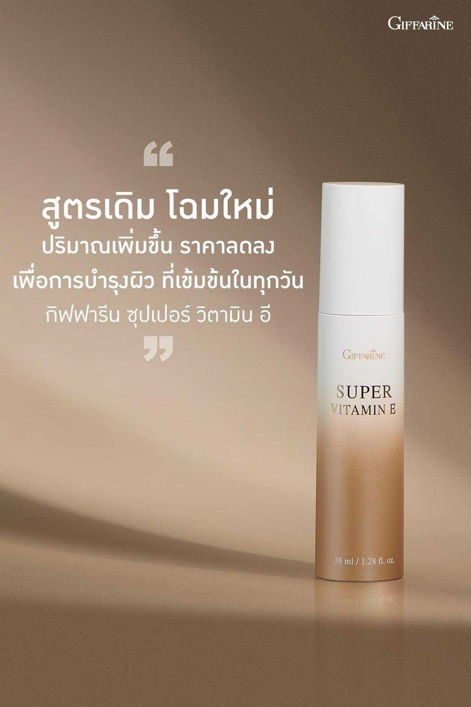 Super Vitamin E ซูเปอร์วิตามินอี เข้มข้นกว่าแบบทั่วไป 60 เท่า GuruAew  #skincare #รอบดวงตา