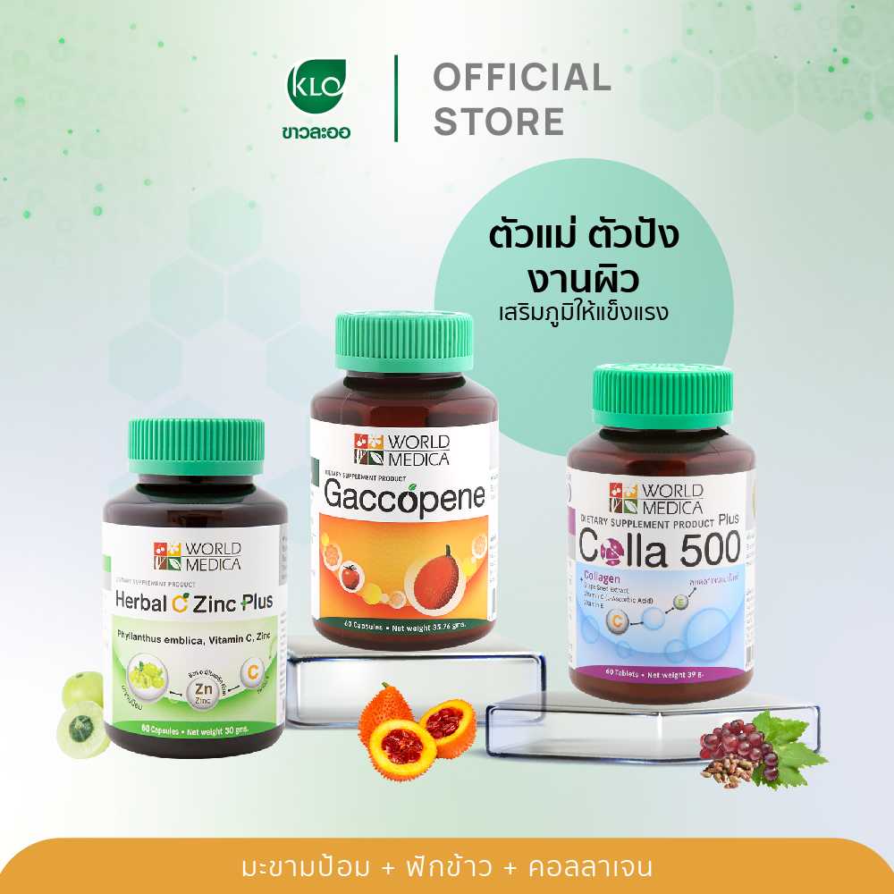 Khaolaor ขาวละออ  ชุดตัวแม่ ตัวปัง งานผิว เสริมภูมิให้แข็งแรง