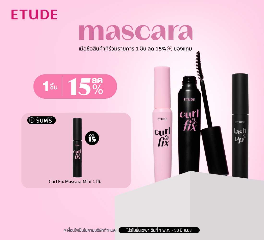 (ซื้อ 1 ลด 15% แถมฟรีขนาดมินิโปรเดือนพ.ค.) ETUDE [New] Lash Up Comb Mascara มาสคาร่า 8g
