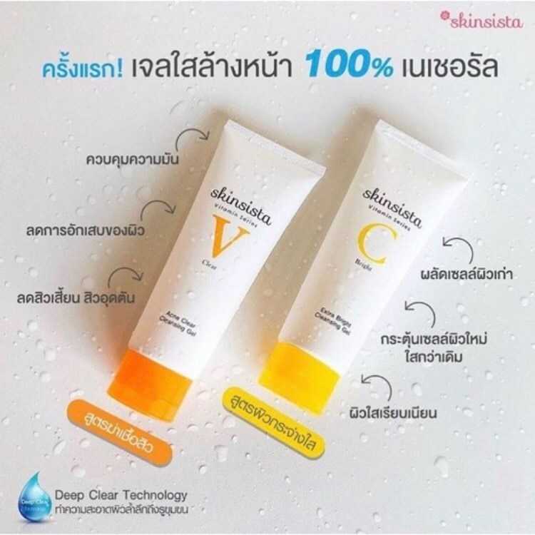 Skinsista Cleansing Gel 100 ml.