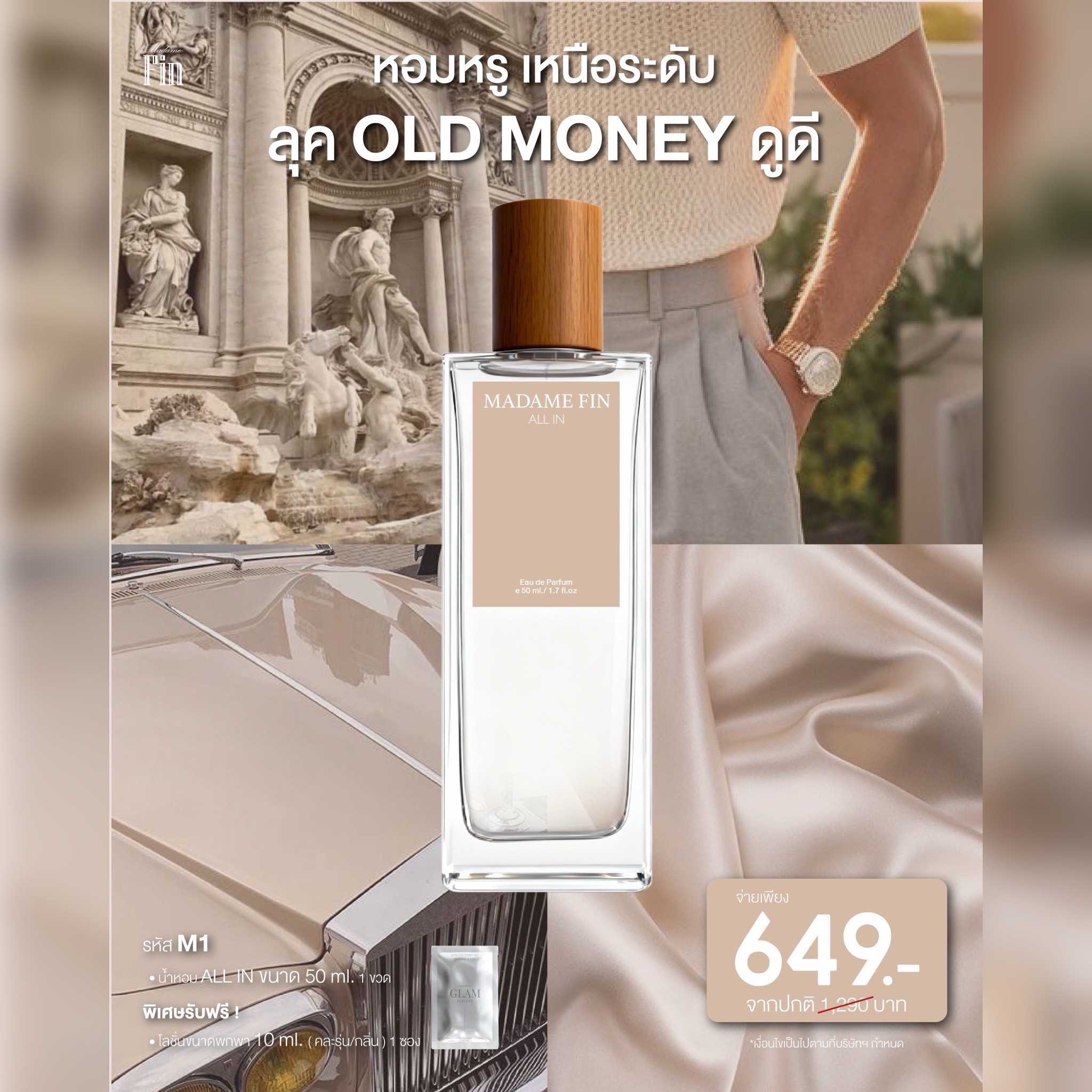 M1 ㆍน้ำหอมชาย  ขนาด 50 ml. 1 ขวด