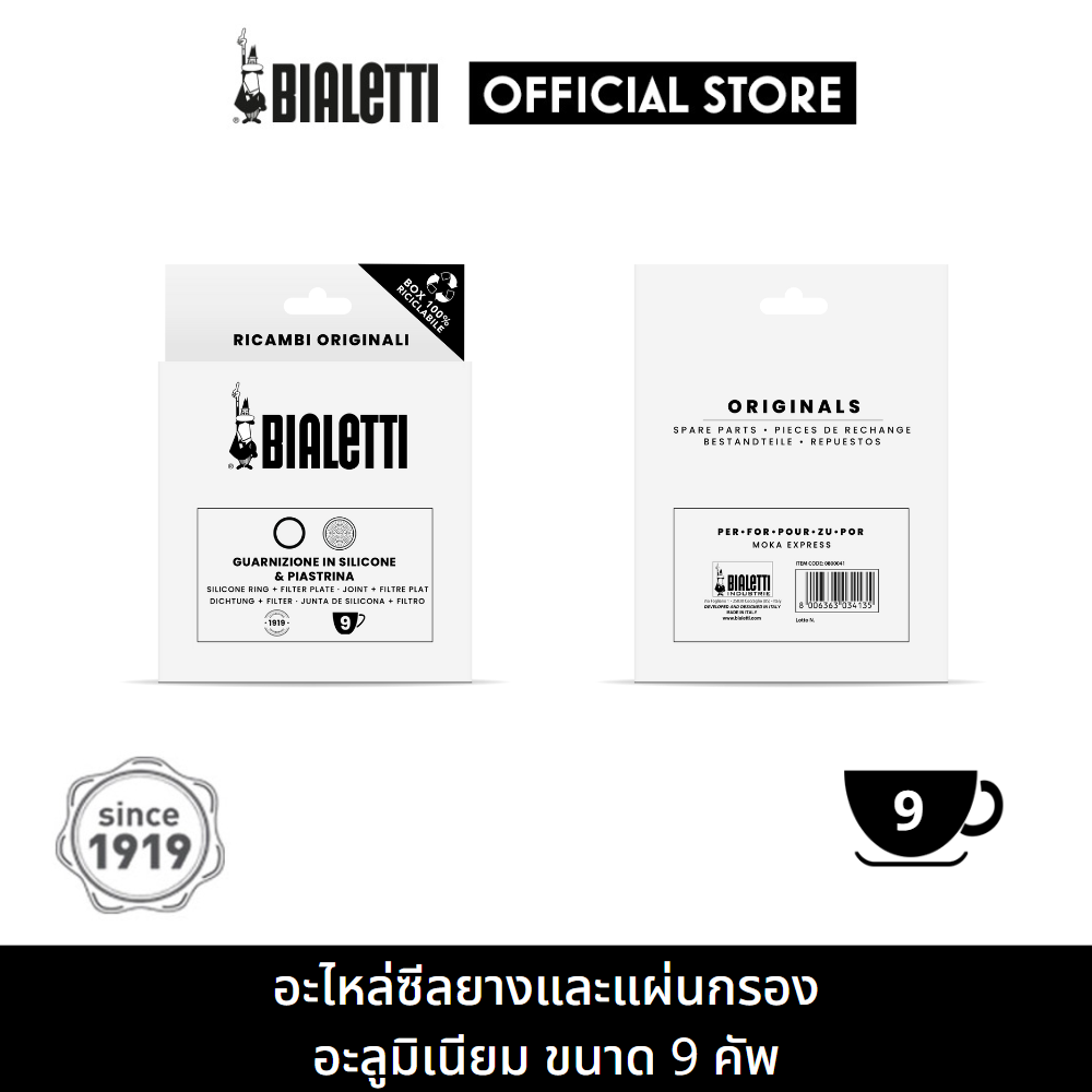 Bialetti อะไหล่ ซีลยางและแผ่นกรองสำหรับ ขนาด 9 ถ้วย/BL-0800041
