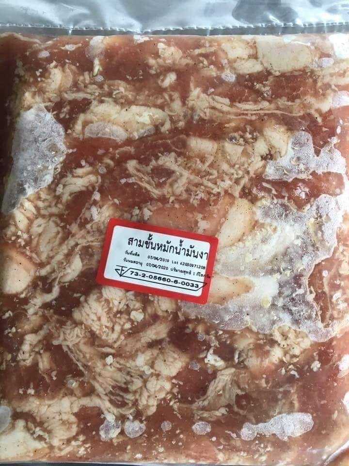 สามชั้นหมักงา 99฿