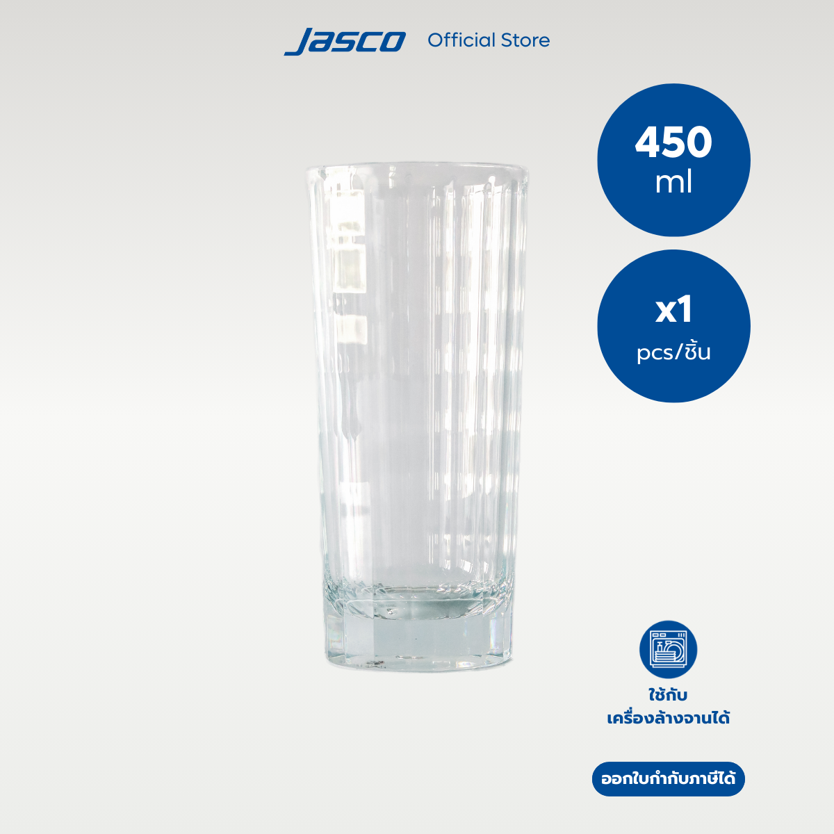 Jasco แก้วคอลลินส์ Collins Glass #PG-CL-A-450 (ราคาต่อ 1 ชิ้น)