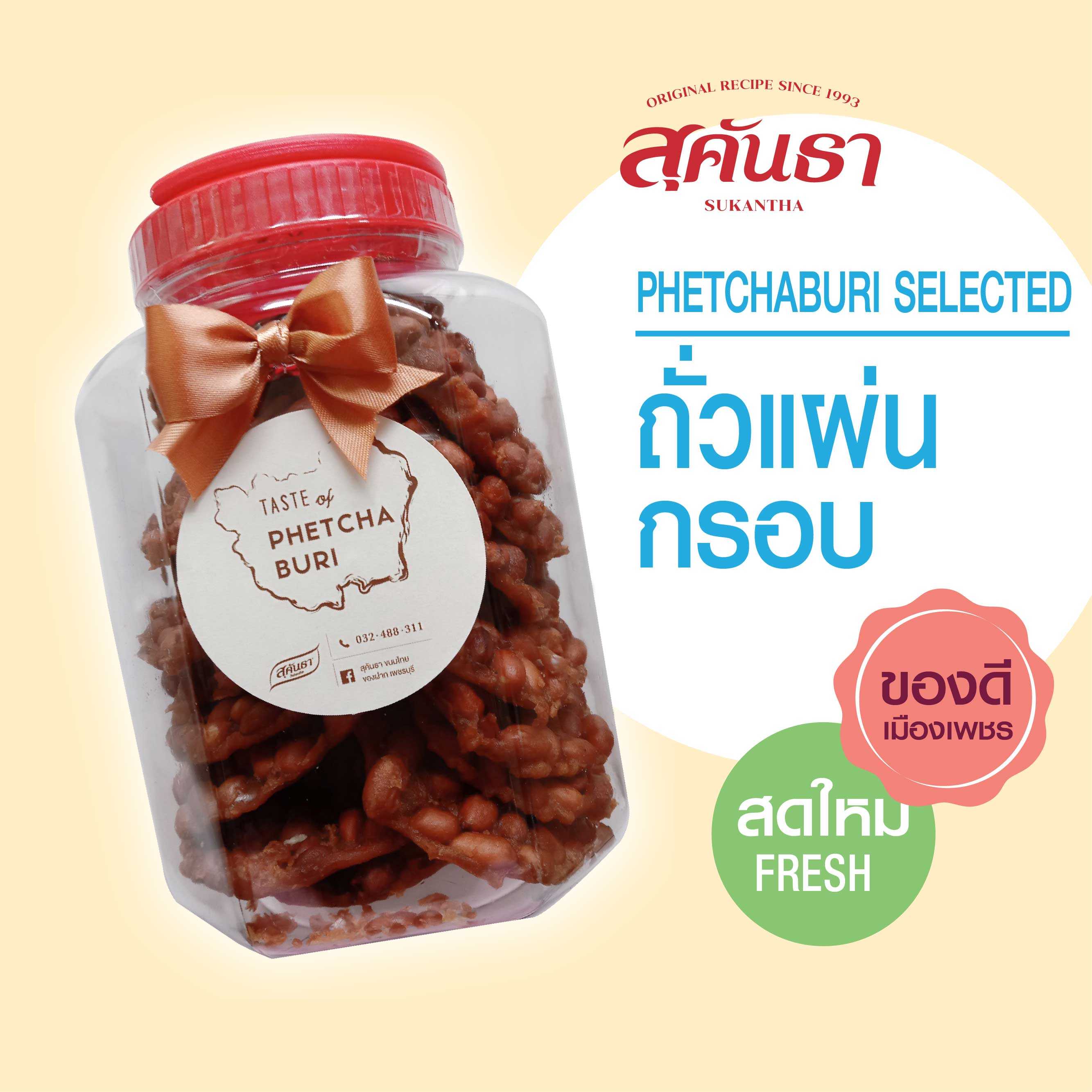 ถั่วแผ่นกรอบ