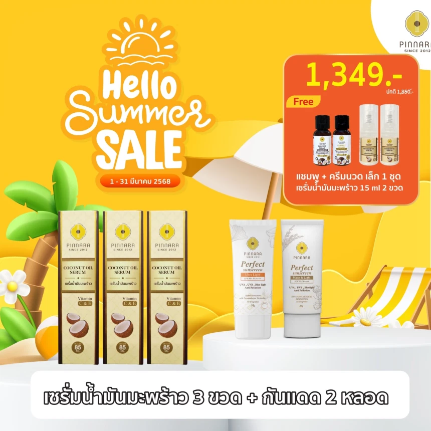 Pinnara พิณนารา[เชต 1349-5 ชิ้น]ของแถมตามภาพ