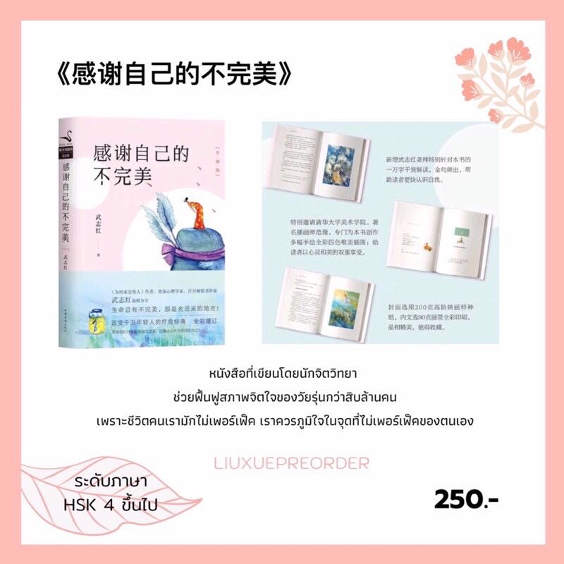 หนังสือจีน 🌷《感谢自己的不完美》✨