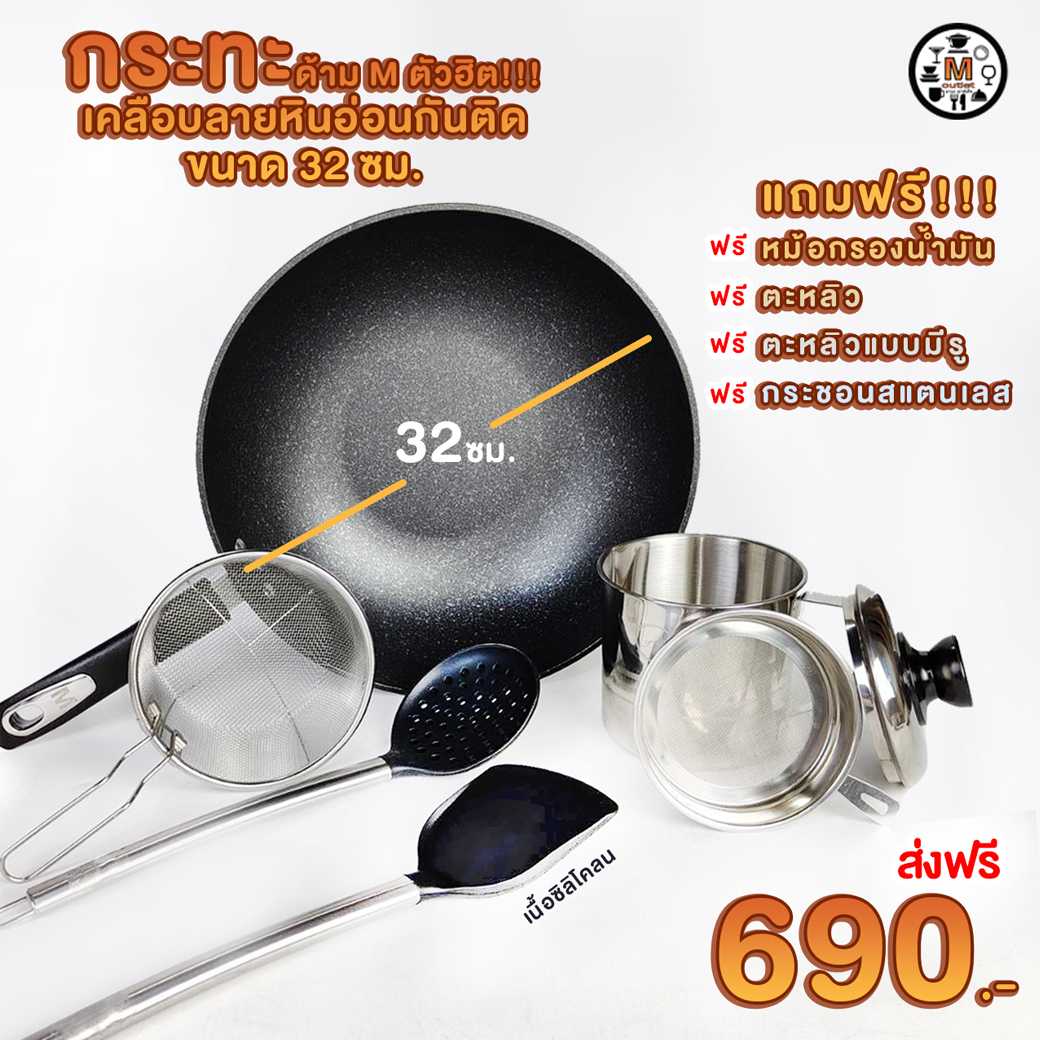 Manaกระทะด้ามMc ขนาด 32 ซม.  ของแถม 4 ชิ้น