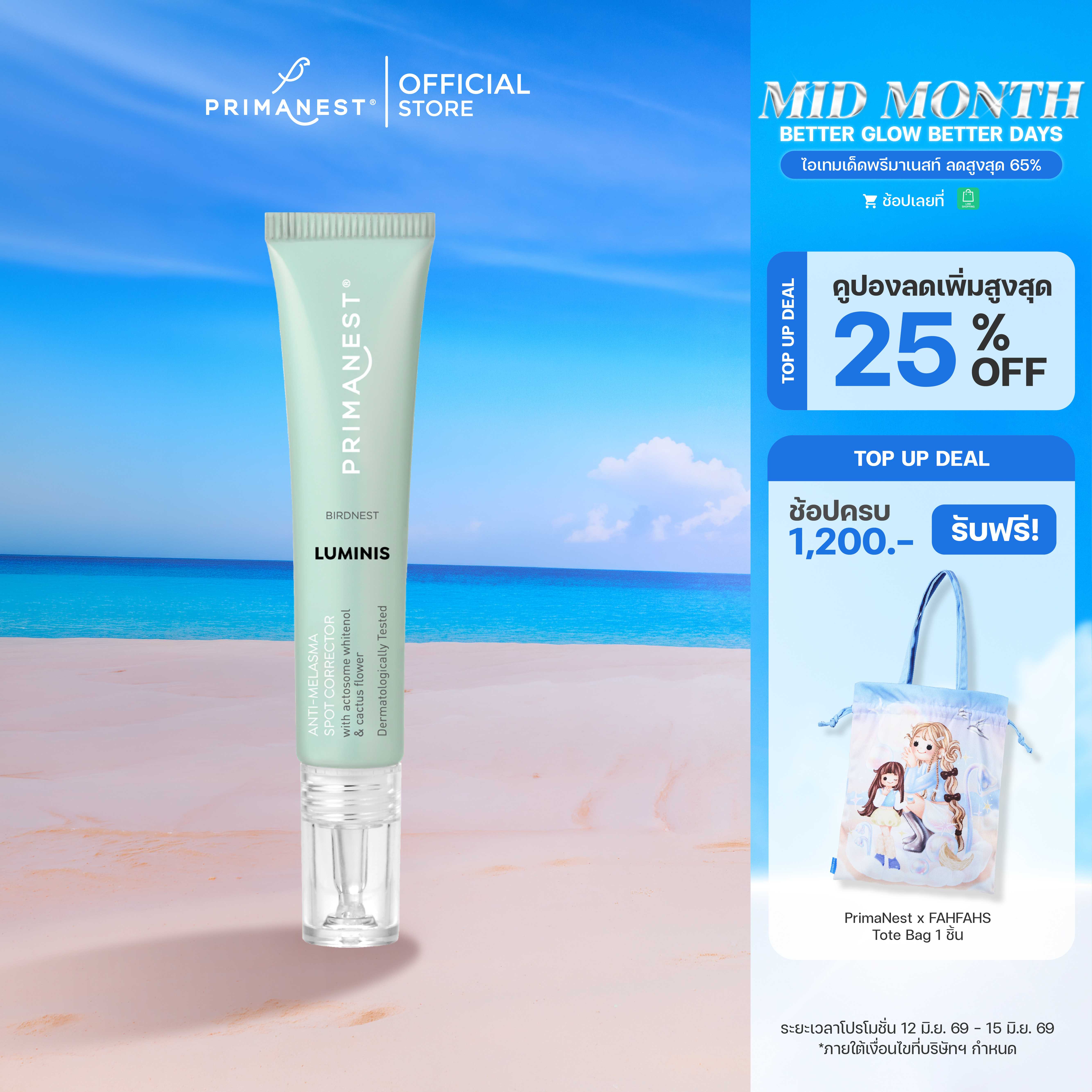PrimaNest Birdnest Luminis anti-Melasma spot corrector 15g.