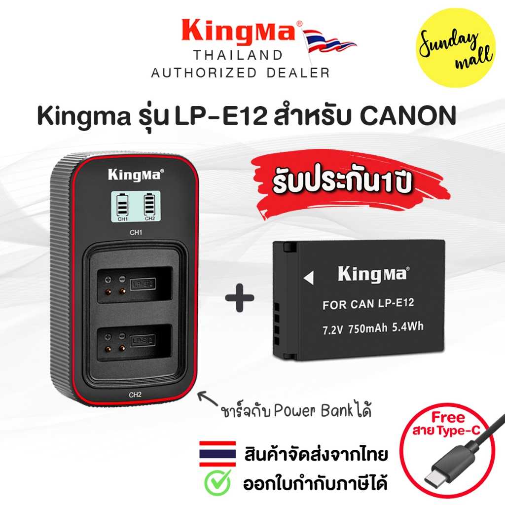 Kingma LP-E12 แบตเตอรี่ สำหรับกล้อง Canon ประกันศูนย์ไทย 1 ปี แท่นชาร์จ / แบตกล้อง LPE12