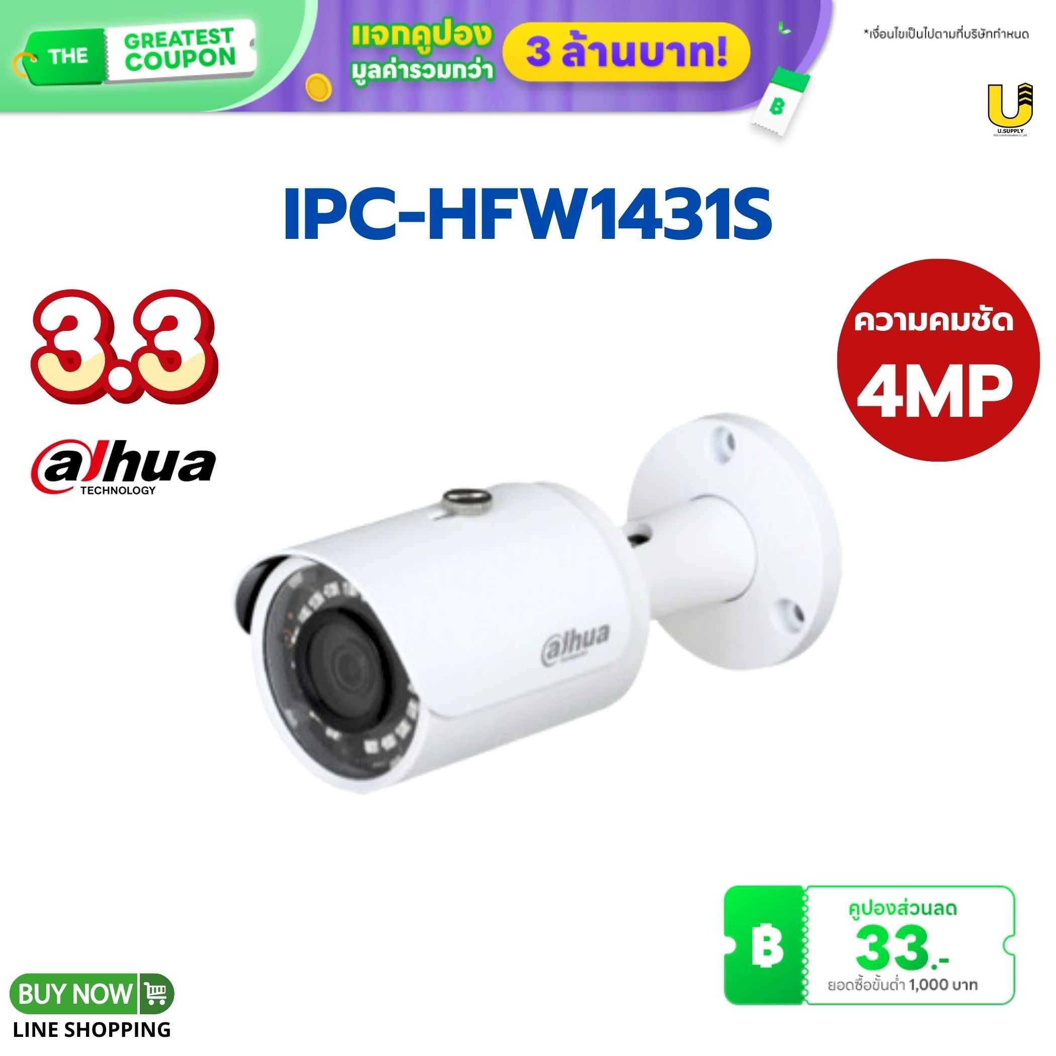กล้อง Dahua IP รุ่น IPC-HFW1431S 4MP(3.6mm)