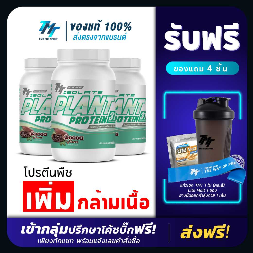 TMT ISOLATE PLANT PROTEIN