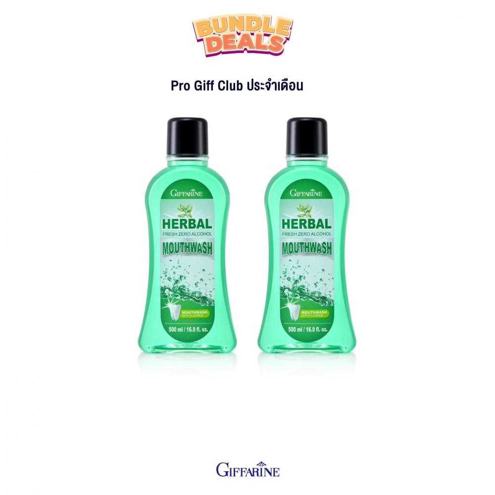 โปรฮอร์เบิลเฟรช (เม้าท์วอช) น้ำยาบ้วนปากกิฟฟารีน 500ml. (แพคคู่ สุดคุ้ม) โปรโมชั่นน้ำยาบ้วนปาก