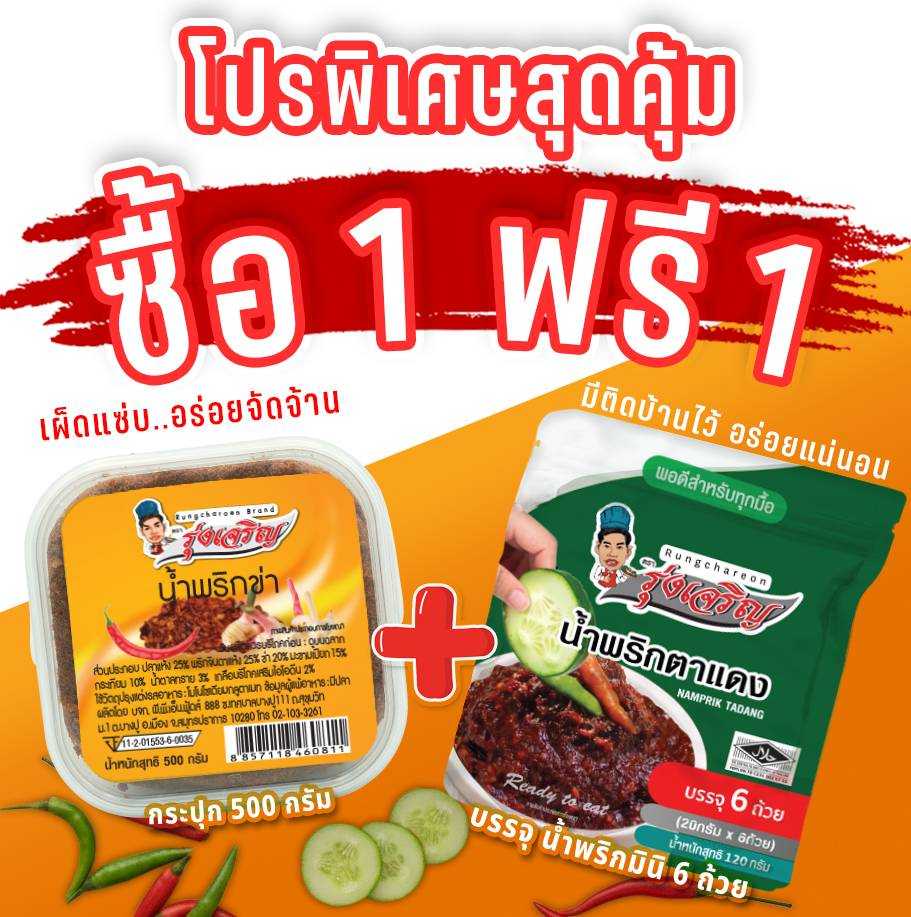 ของกินขายดี น้ำพริกข่า กระปุก 500 กรัม จำนวน 1 กระปุก แถมฟรี แพค 6 จำนวน 1 แพค