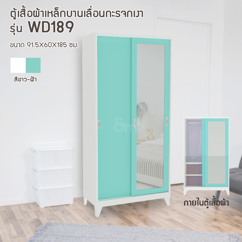 ตู้เสื้อผ้า WD189