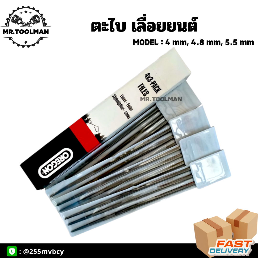 ตะไบโซ่ สำหรับเครื่องเลื่อยยนต์ อย่างดี เกรดA ((ราคา/ชิ้น))