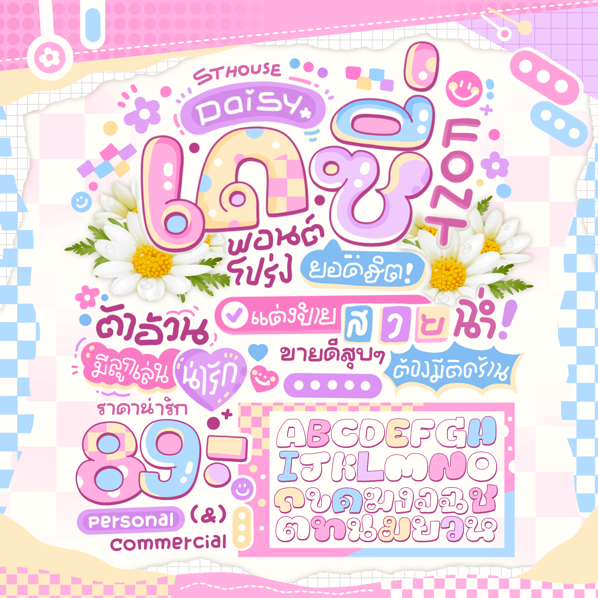 ฟอนต์ เดซี่