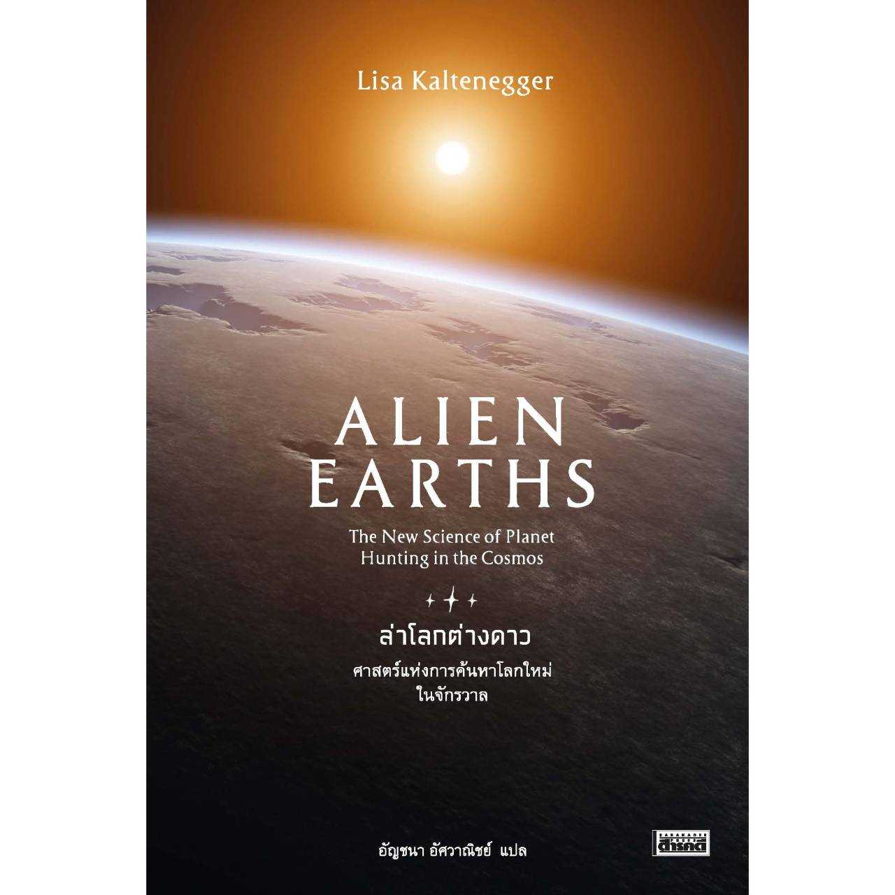 ALIEN EARTHS   👉 สมาชิกทักแซตก่อนสั่งซื้อ