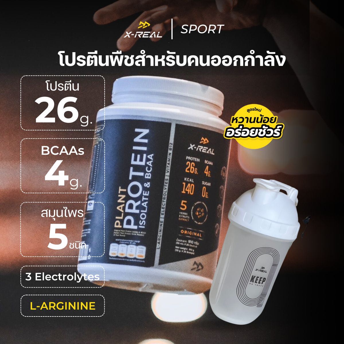 🔥โปรคู่ขา ราคาน่ารัก | เซตโปรตีน แพ็คใหญ่ รสออริจิินัล พร้อมแก้วเชค