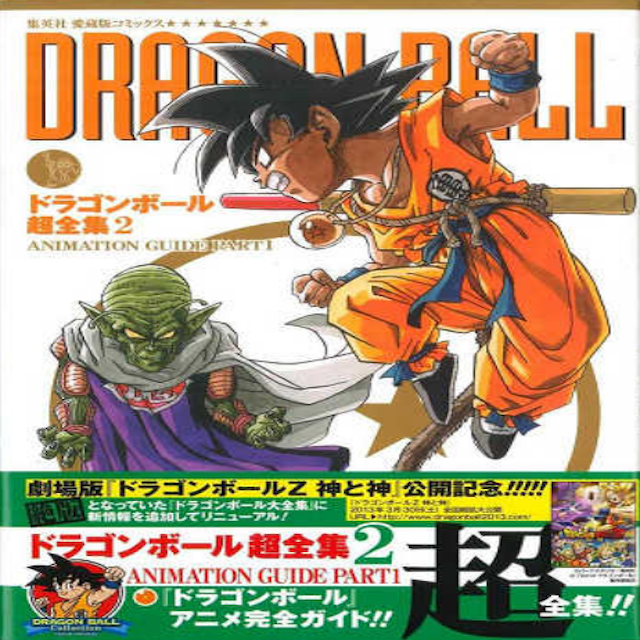 Dragon Ball Super Story World Guide 2  (Akira Toriyama)
