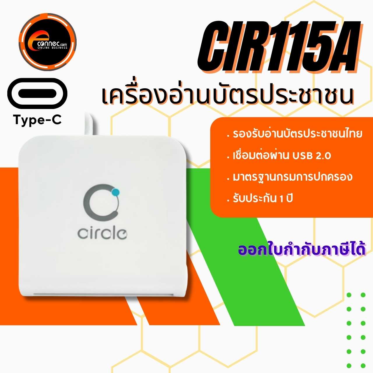CIR115A เครื่องอ่านบัตร สมาร์ทการ์ด บัตรประชาชน มีให้เลือกการเชื่อมต่อ 2 แบบ
