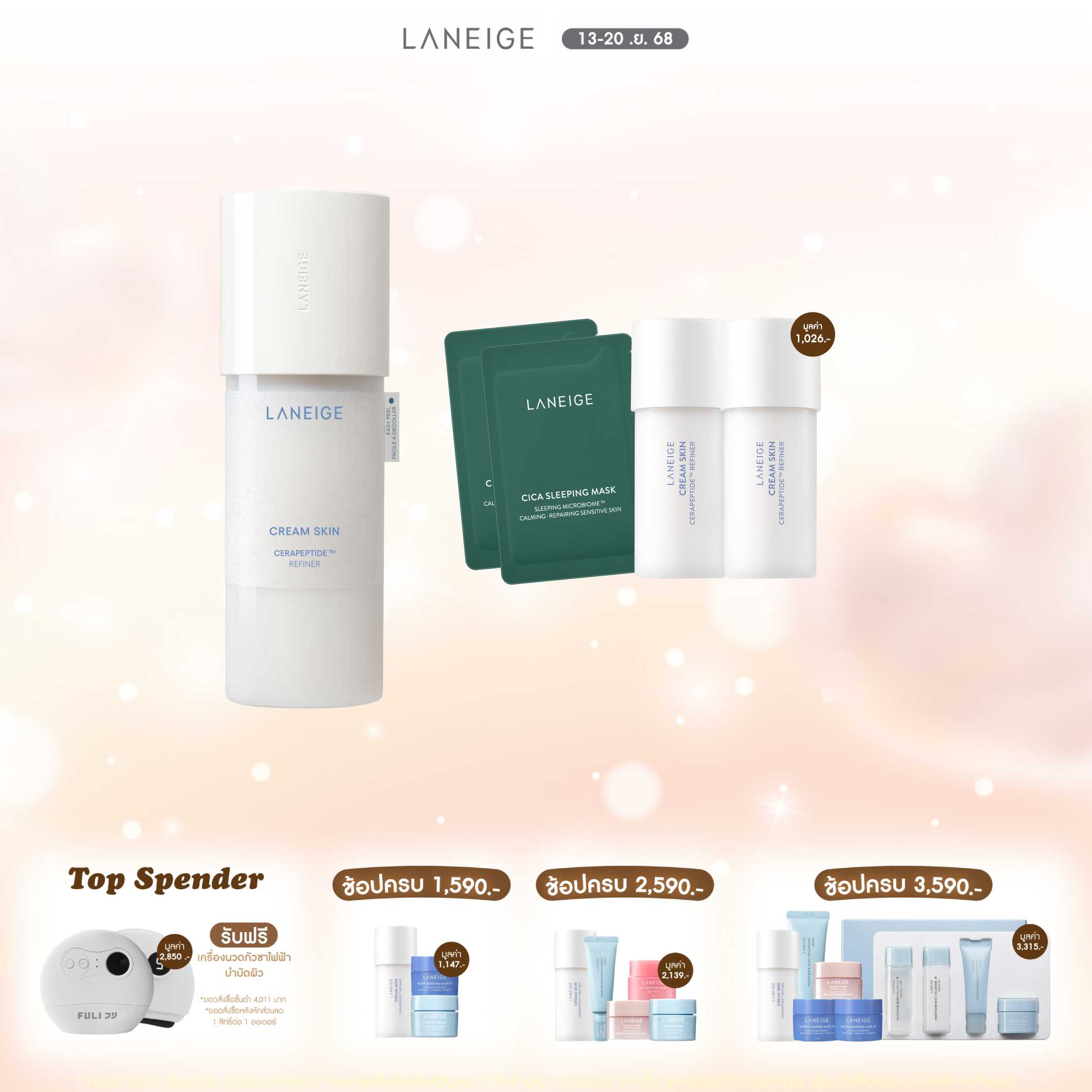 Cream Skin Cerapeptide Refiner 170 ml