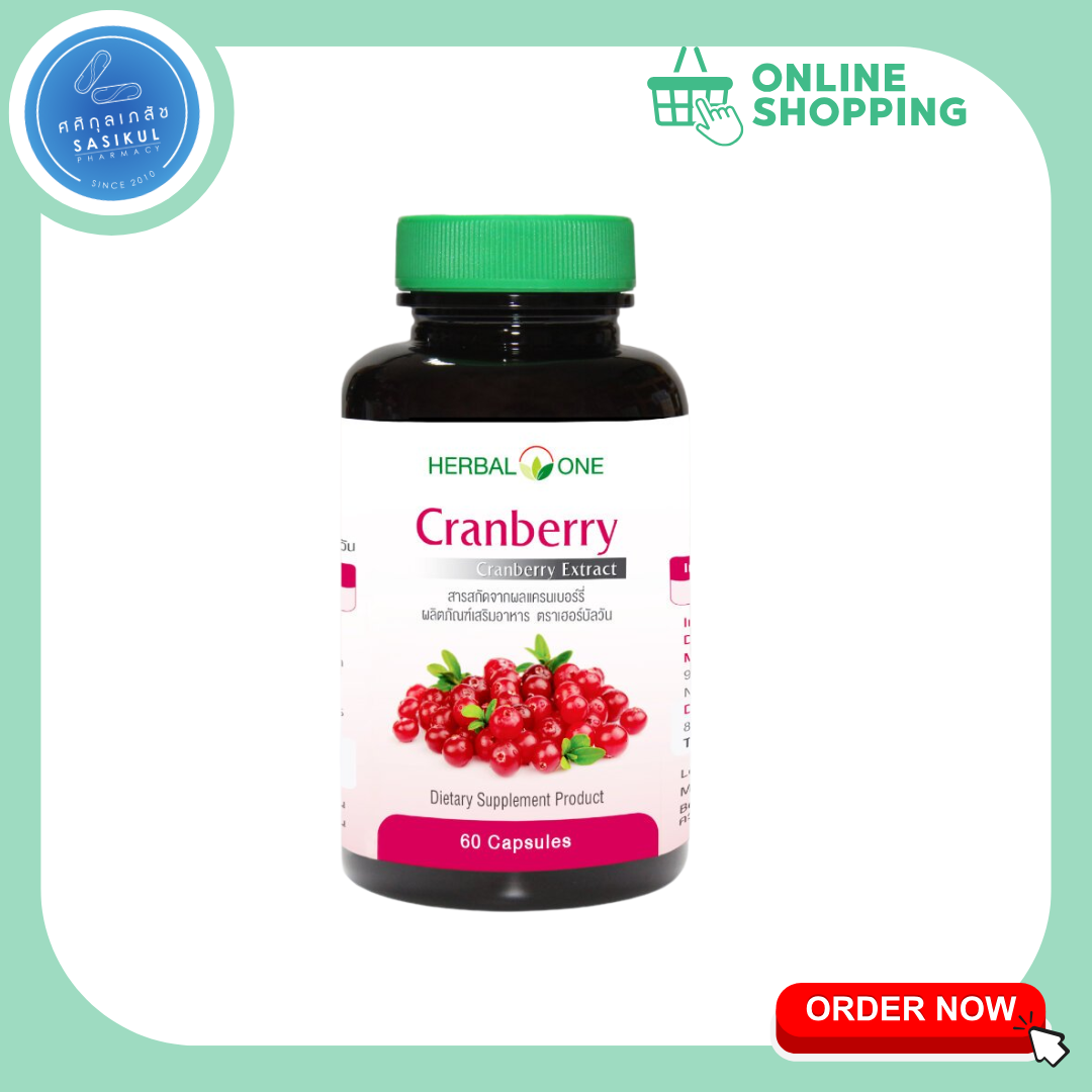 อ้วยอัน แครนเบอร์รี่ 60 แคปซูล Herbal One Cranberry