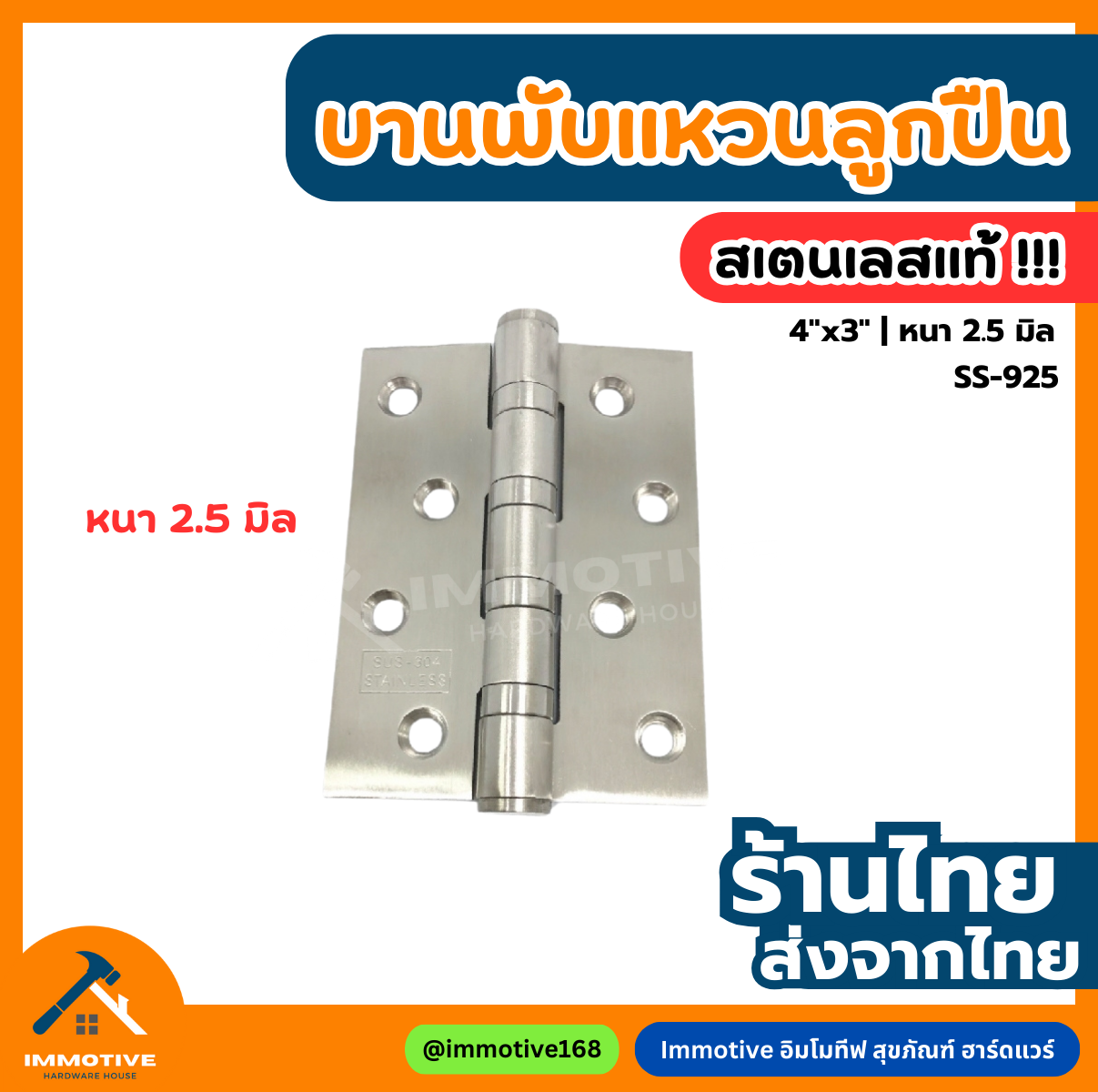 (SS-925) บานพับสเตนเลสแท้ แหวนลูกปืน 4x3 นิ้ว หนา 2.5 มิล #บานพับ