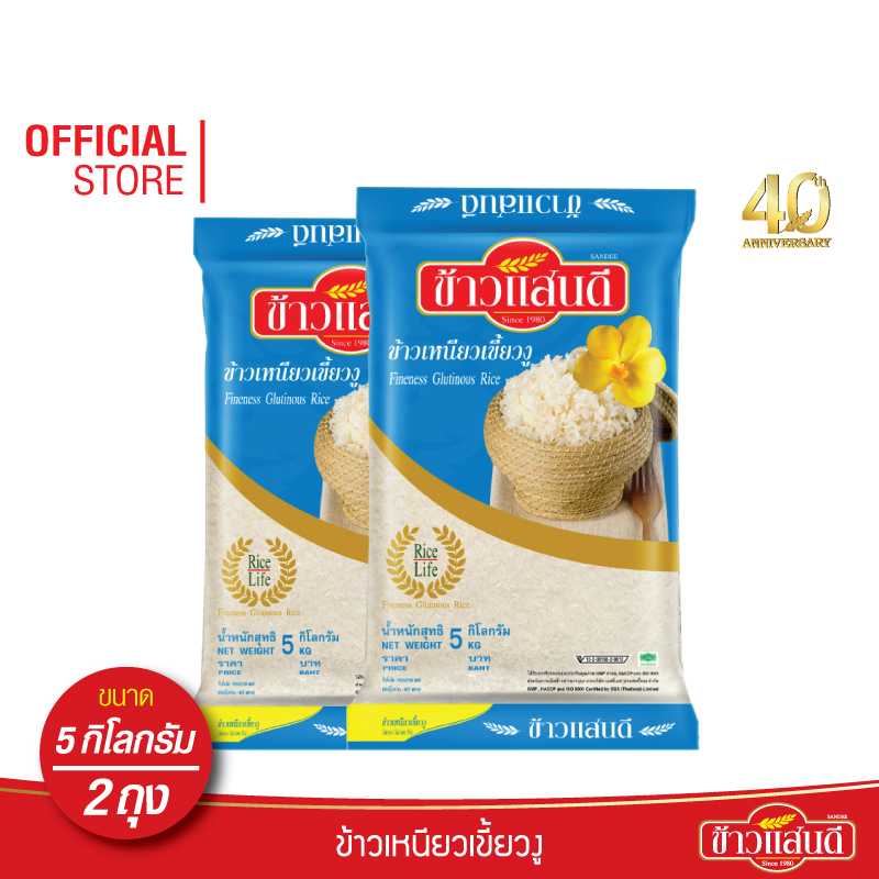 ข้าวแสนดี ข้าวเหนียวเขี้ยวงู 5 กก. จำนวน 2 ถุง ข้าวเหนียวพันธุ์เฉพาะ