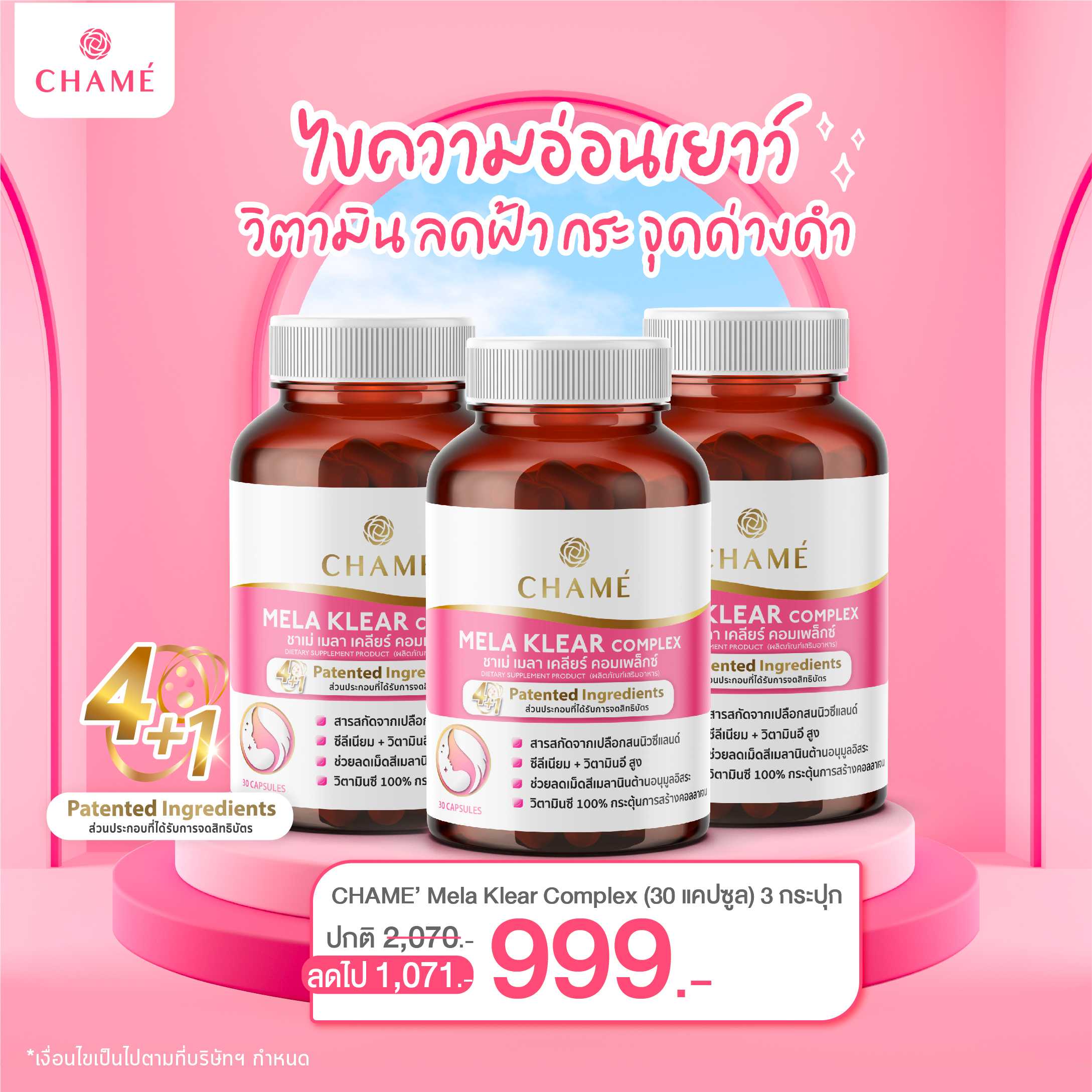 [Exp 20/9/25] CHAME' Mela Klear Complex (30 แคปซูล) 3 กระปุก