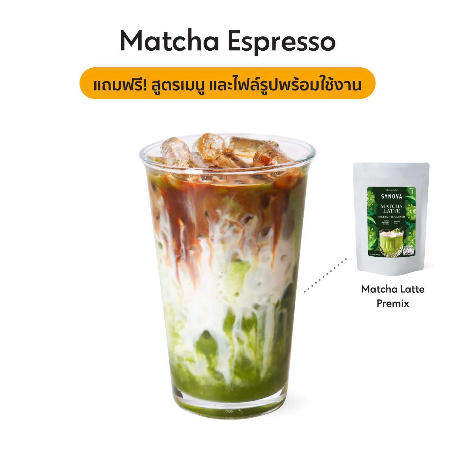 เซ็ตเครื่องดื่ม SYNOVA : มัทฉะเอสเพรสโซ่ (เซ็ต)