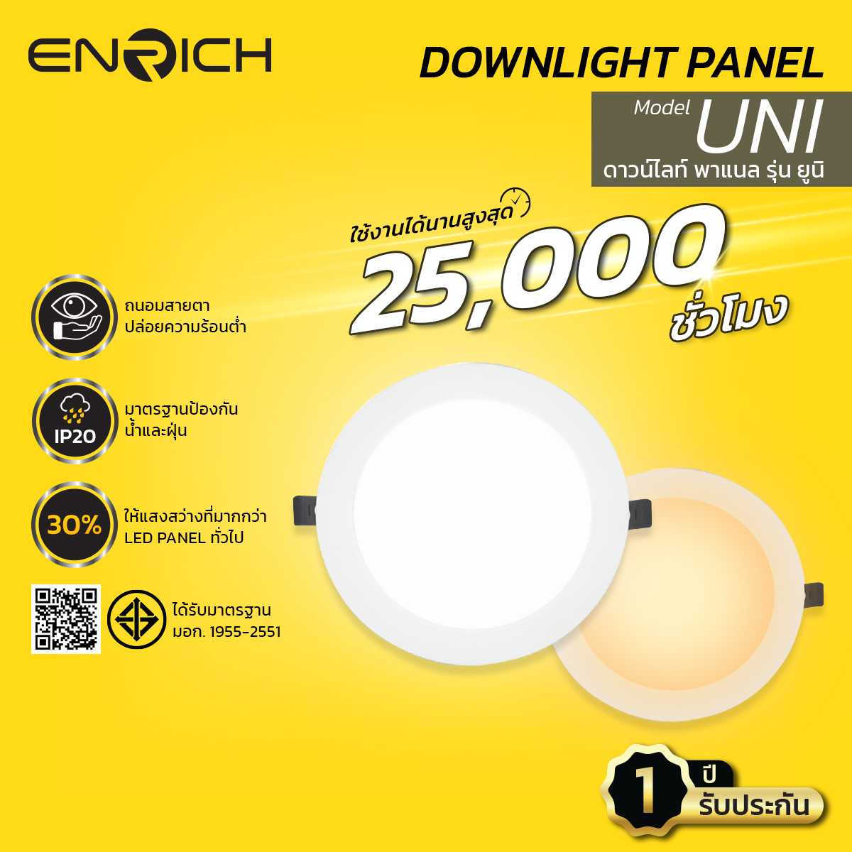 ENRICH โคมไฟดาวน์ไลท์ ฝังฝ้า Downlight LED Panel รุ่น UNI 9W 15W 20W 24W ประหยัดค่าไฟ  โคมไฟพาแนล