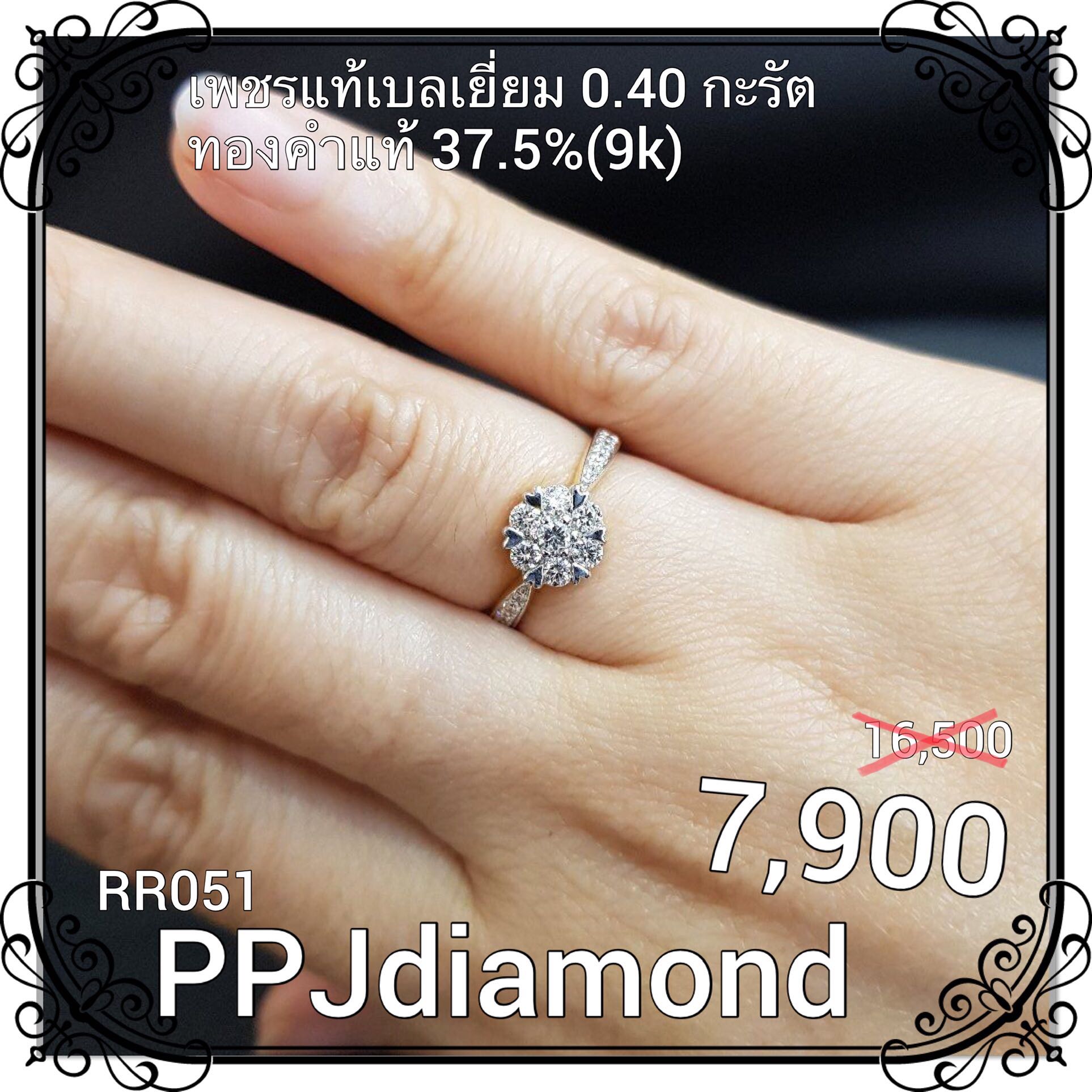 RR051 แหวนเพชรแท้ 0.40 กะรัต แหวนเพชรแท้ แหวนกระจุก แหวนแต่งงาน แหวนหมั้น