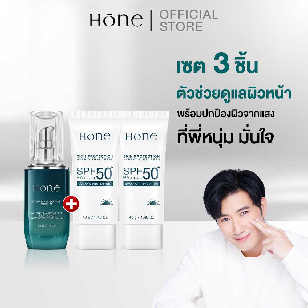 [เซต 3 ชิ้น] HONE เซรั่ม 1 ชิ้น 30ml + กันแดด 2 ชิ้น 40g